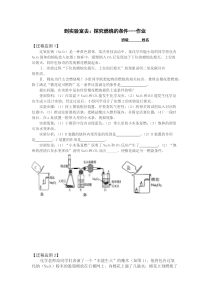 《到实验室去：探究燃烧的条件》课后作业-九年级上册化学鲁教版