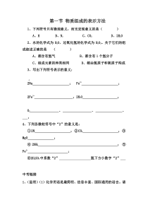 《第二节 物质组成的表示》习题-九年级上册化学鲁教版