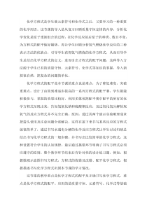 《第二节化学反应的表示（化学方程式的书写）》（课后反思）-九年级上册化学鲁教版