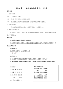 《第二节 物质组成的表示》学案-九年级上册化学鲁教版