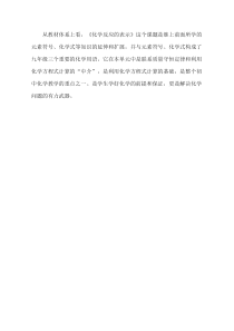 《第二节化学反应的表示（化学方程式的书写）》教材分析-九年级上册化学鲁教版