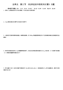 《第三节 化学反应中的有关计算》习题-九年级上册化学鲁教版