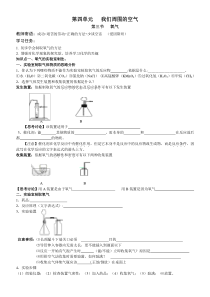 《第三节 氧气》学案-九年级上册化学鲁教版