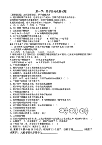 《第三节 原子的构成》练习题-九年级上册化学鲁教版