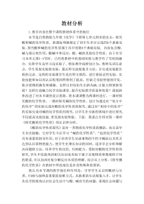 《第四节 元素》教材分析-九年级上册化学鲁教版