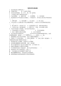 《第一节 化学真奇妙 物质的变化》测试题-九年级上册化学鲁教版