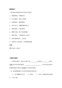 《第一节 化学真奇妙》评测练习-九年级上册化学鲁教版