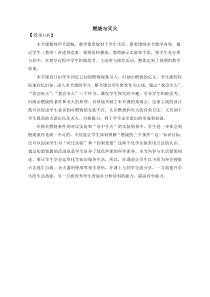 《第一节 燃烧与灭火》【效果分析】-九年级上册化学鲁教版