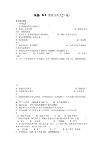 《第一节 燃烧与灭火》习题-九年级上册化学鲁教版