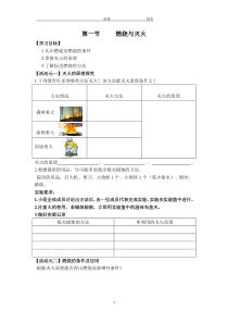《第一节 燃烧与灭火》学案-九年级上册化学鲁教版