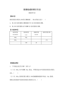 《溶液组成的表示方法》随堂作业-九年级上册化学鲁教版