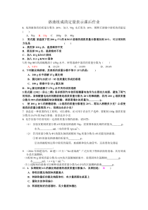 《溶液组成的定量表示》课后作业-九年级上册化学鲁教版