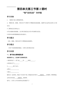 《氧气的性质》（导学案）-九年级上册化学鲁教版