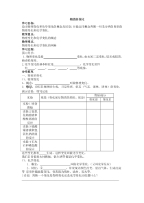《物质的变化》学案-九年级上册化学鲁教版