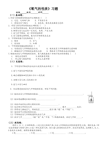 《氧气的性质》课后作业-九年级上册化学鲁教版
