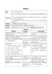 《到实验室去：探究酸和碱的化学性质》教学设计1-九年级下册化学鲁教版