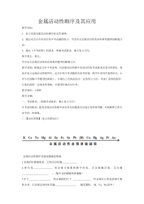 《到实验室去：探究金属的性质》教学设计2-九年级下册化学鲁教版