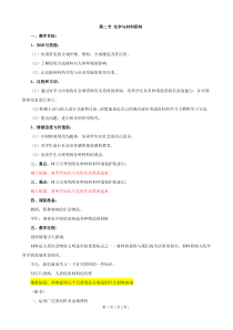 《第二节 化学与材料研制》教学设计1-九年级下册化学鲁教版