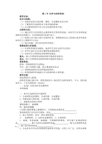 《第二节 化学与材料研制》教学设计2-九年级下册化学鲁教版
