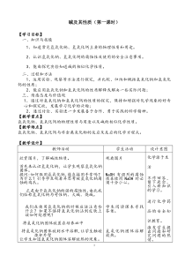 《第二节 碱及其性质》教学设计3-九年级下册化学鲁教版