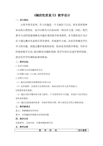 《第二节 碱及其性质》教学设计1-九年级下册化学鲁教版