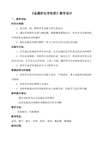 《第二节 金属的化学性质》教学设计4-九年级下册化学鲁教版