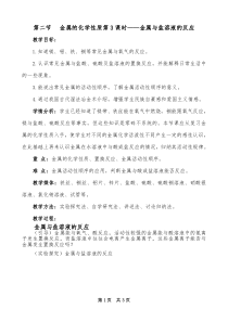 《第二节 金属的化学性质》教学设计3-九年级下册化学鲁教版