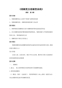 《第三节 海水“晒盐”》教学设计2-九年级下册化学鲁教版
