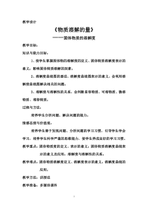 《第三节 海水“晒盐”》教学设计1-九年级下册化学鲁教版
