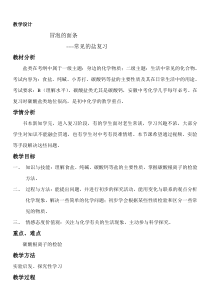 《第三节 海水“晒盐”》教学设计3-九年级下册化学鲁教版