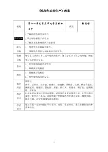 《第三节 化学与农业生产》教学设计3-九年级下册化学鲁教版