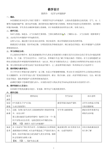 《第四节 化学与环境保护》教学设计1-九年级下册化学鲁教版