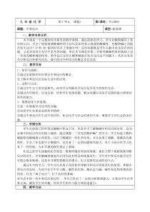 《第四节 酸碱中和反应》教学设计2-九年级下册化学鲁教版