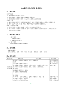 《第一节 常见的金属材料》教学设计2-九年级下册化学鲁教版