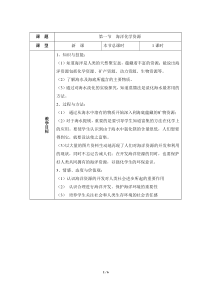 《第一节 海洋化学资源》教学设计2-九年级下册化学鲁教版