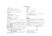 《第一节 化学与能源开发》教学设计1-九年级下册化学鲁教版