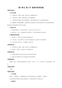 《第一节 食物中的有机物》教学设计2-九年级下册化学鲁教版