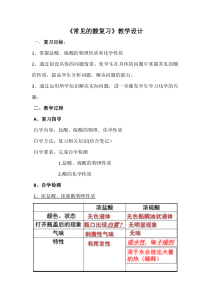 《第一节 酸及其性质》教学设计1-九年级下册化学鲁教版