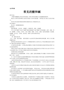 《第一节 酸及其性质》教学设计3-九年级下册化学鲁教版
