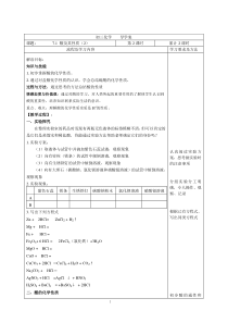 《第一节 酸及其性质》教学设计4-九年级下册化学鲁教版