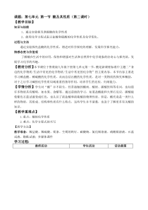 《第一节 酸及其性质》教学设计6-九年级下册化学鲁教版