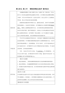 《第三节 钢铁的锈蚀与防护》教学设计2-九年级下册化学鲁教版