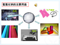 《第二节 碱及其性质》PPT课件1-九年级下册化学鲁教版