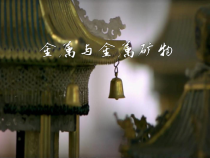 《第三节 钢铁的锈蚀与防护》PPT课件4-九年级下册化学鲁教版