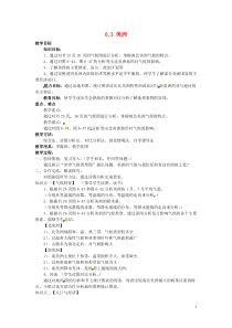 湘教版地理七年级下册（教案15份可预览）