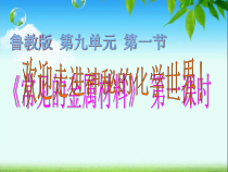 《第一节 常见的金属材料》PPT课件1-九年级下册化学鲁教版