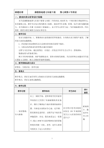 《第三节 西亚》教学设计1-湘教版地理七年级下册
