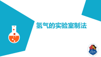 《第一节 化学与能源开发》PPT课件1-九年级下册化学鲁教版