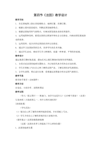 《第四节 法国》教学设计1-湘教版地理七年级下册