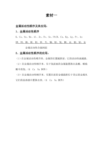 《到实验室去：探究金属的性质》素材一-九年级下册化学鲁教版
